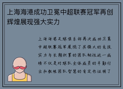 上海海港成功卫冕中超联赛冠军再创辉煌展现强大实力 上海海港成功卫冕中超联赛冠军再创辉煌展现强大实力