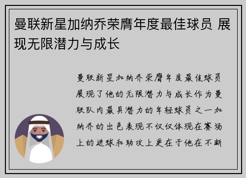 曼联新星加纳乔荣膺年度最佳球员 展现无限潜力与成长 曼联新星加纳乔荣膺年度最佳球员 展现无限潜力与成长